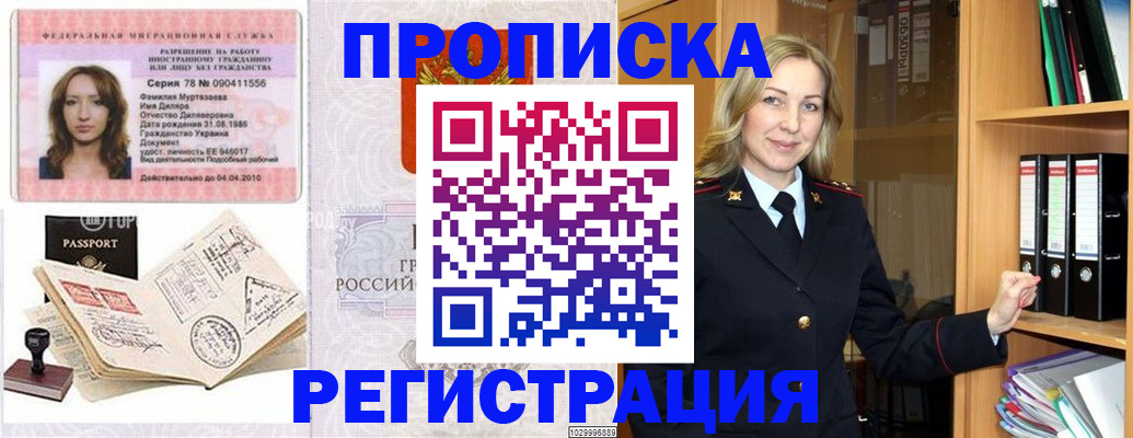 прописка от собственника в Котельниче