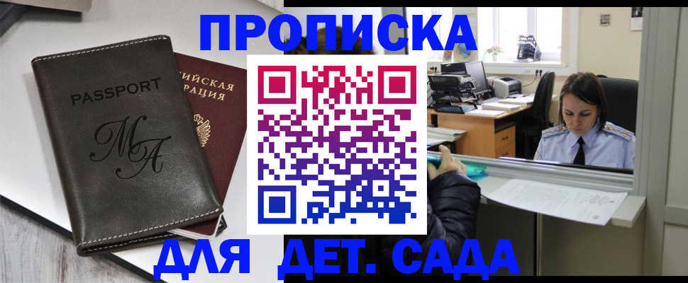 прописка для работы в Котельниче