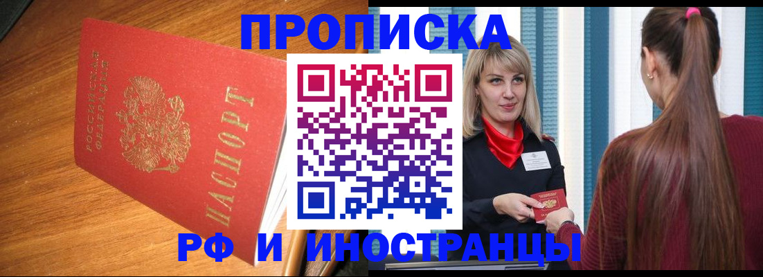 прописка 2025 в Котельниче